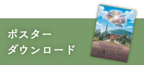 ポスターダウンロード